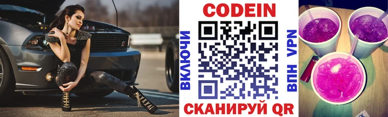 Кодеиновый сироп Lean напиток Lean (лин) Инсар